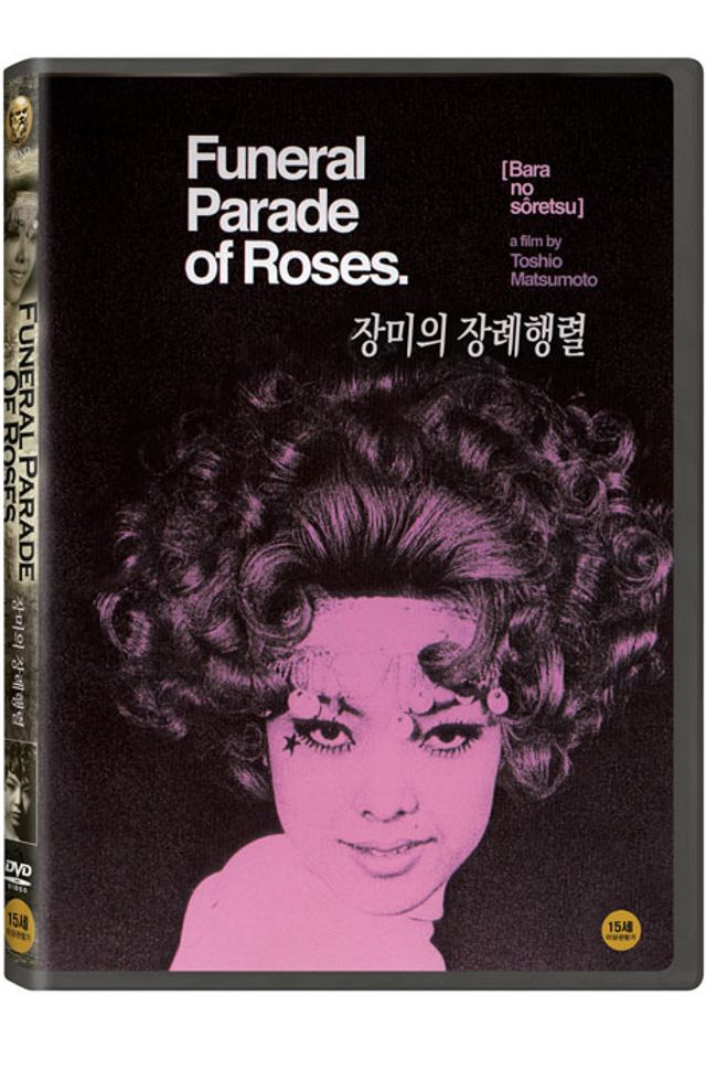 장미의 장례행렬 [薔薇の葬列]
