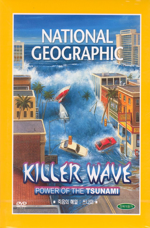 죽음의 해일: 쓰나미 [KILLER WAVE: POWER OF THE TSUNAMI]