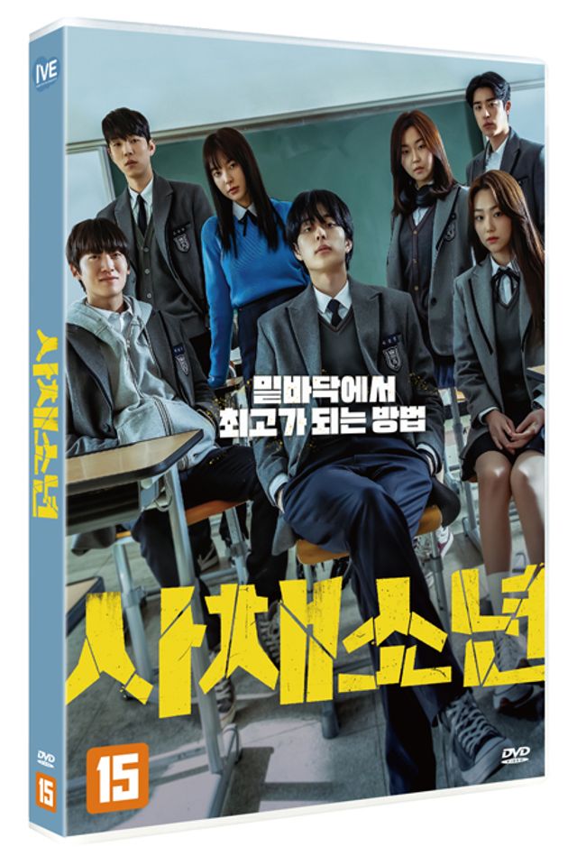 사채소년