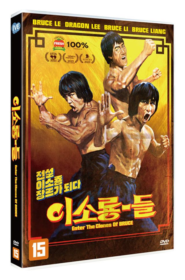 이소룡-들 [ENTER THE CLONES OF BRUCE]