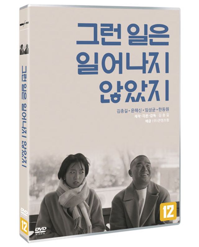 그런 일은 일어나지 않았지
