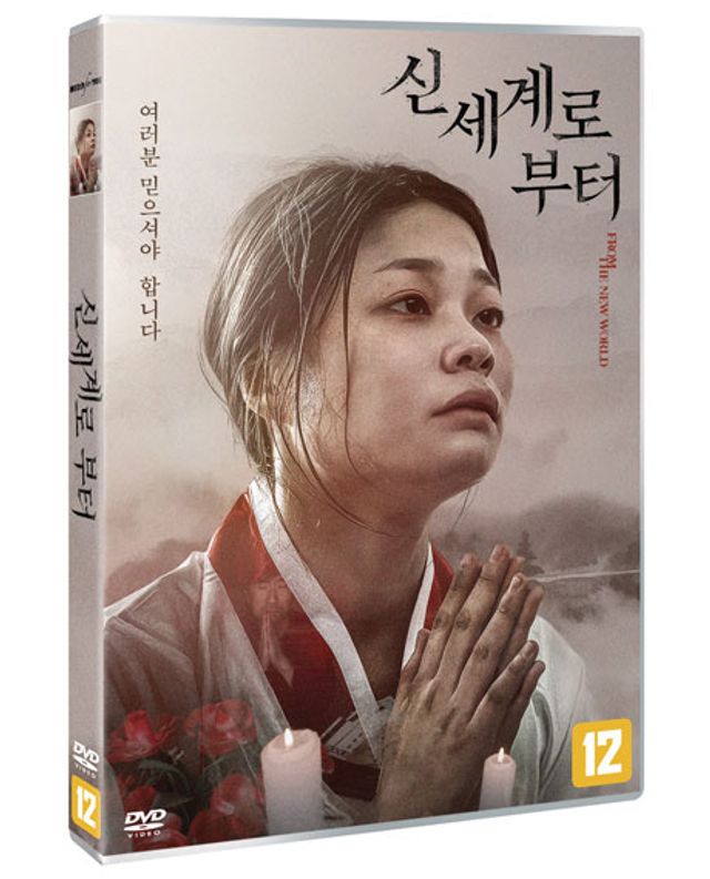 신세계로부터