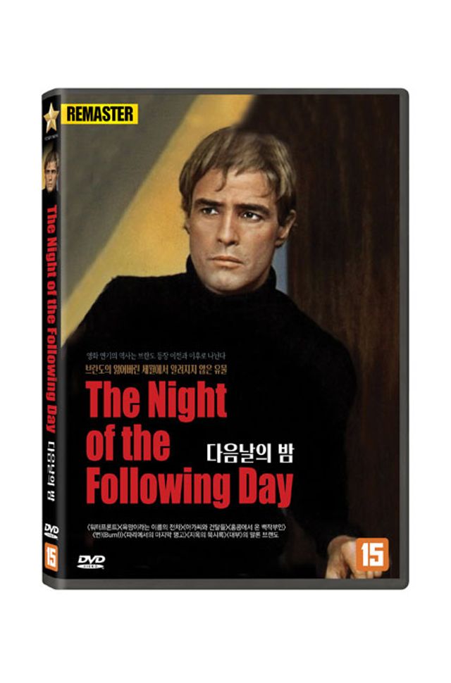 다음날의 밤 [REMASTER] [THE NIGHT OF THE FOLLOWING DAY]