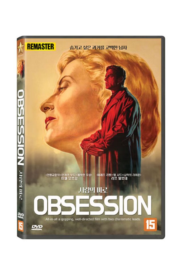 사랑의 미로 [REMASTER] [OBSESSION]