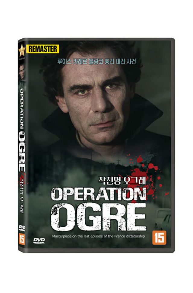 작전명 오그레 [REMASTER] [OPERATION OGRE]