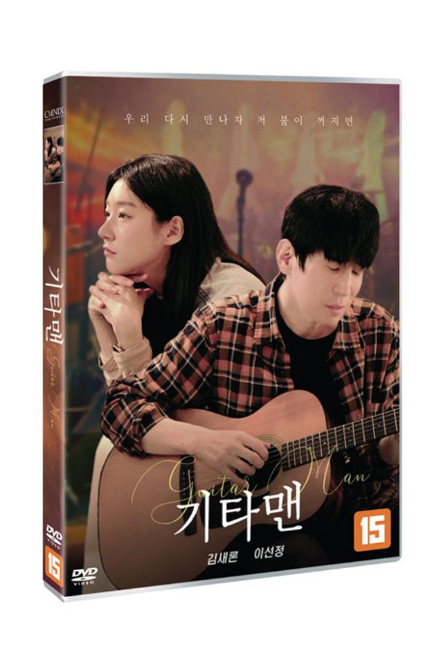 기타맨