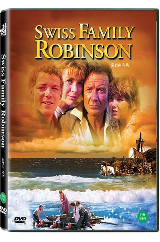 로빈슨 가족 [SWISS FAMILY ROBINSON]