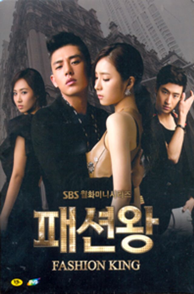 패션왕 [SBS 월화 미니시리즈]