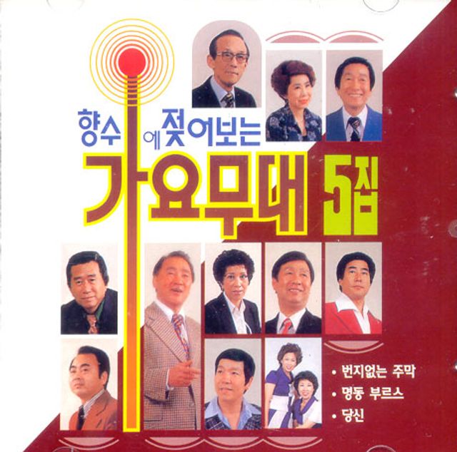 향수에 젖어보는 가요무대 5집