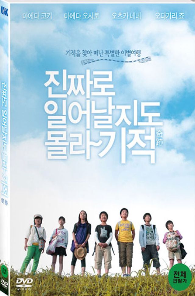 진짜로 일어날지도 몰라 기적 [디지팩 한정판] [奇跡]