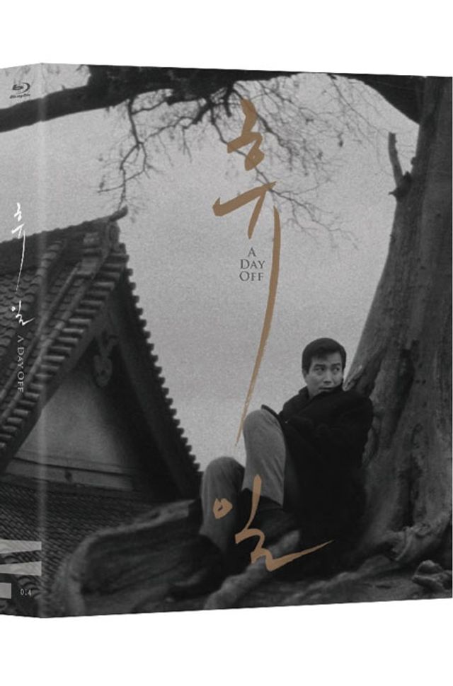 휴일