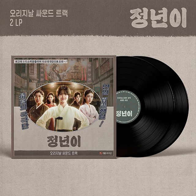 정년이 [TVN 토일드라마] [180G LP]