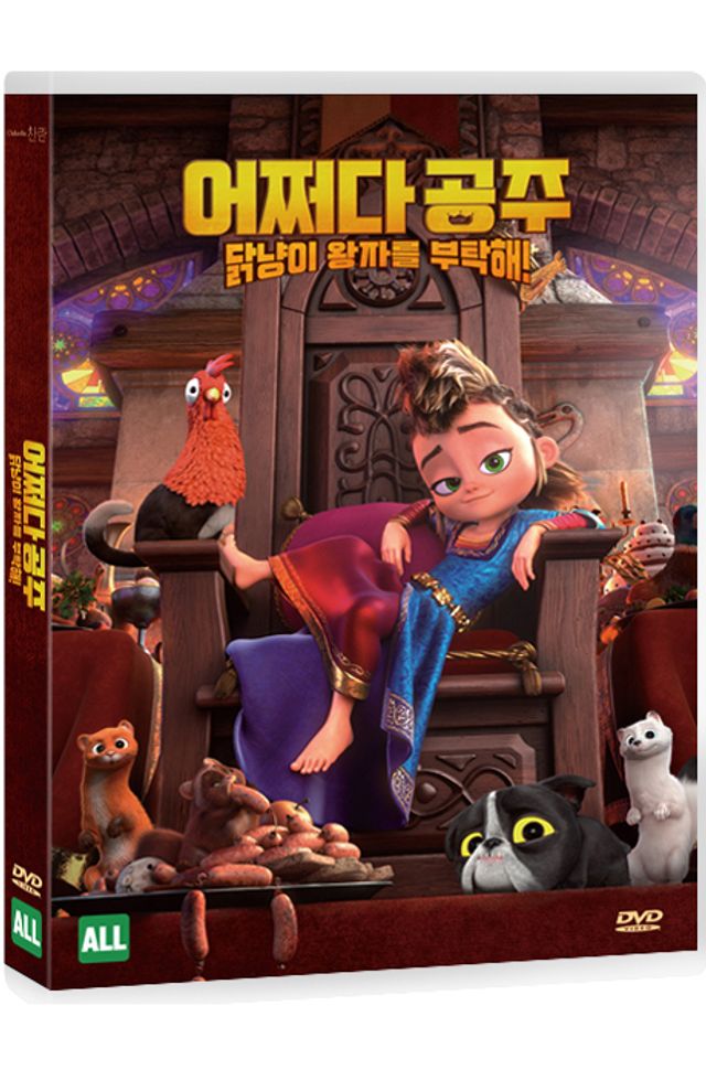 어쩌다 공주 닭냥이 왕자를 부탁해! [LES AVENTURES DE PIL]
