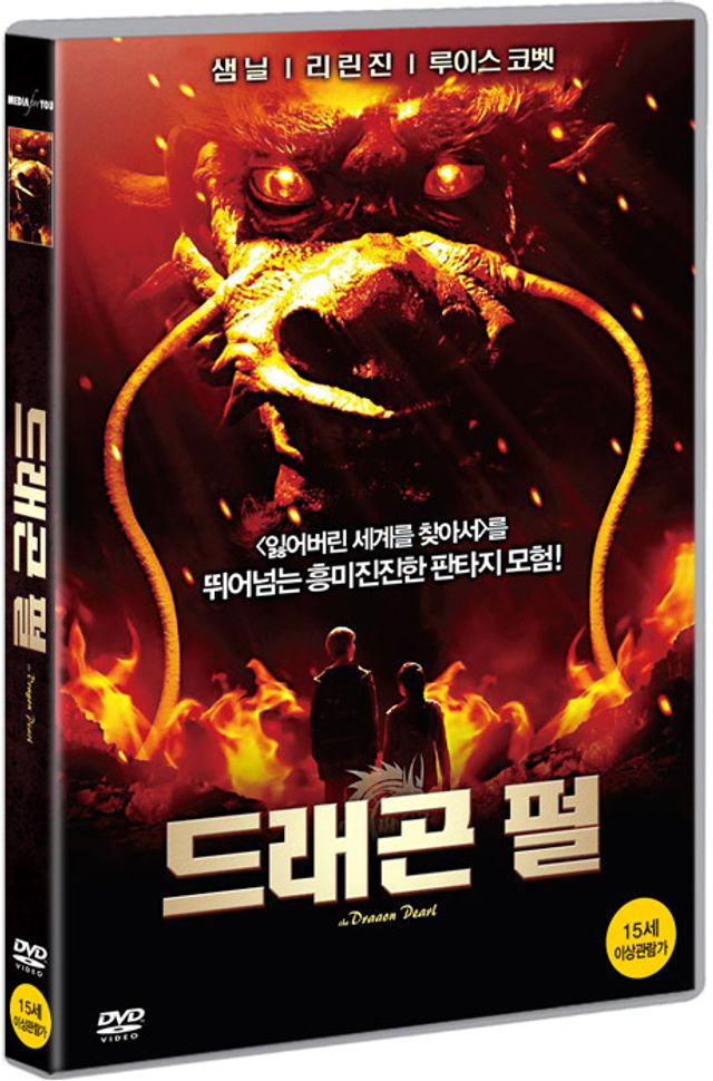 드래곤 펄 [THE DRAGON PEARL]