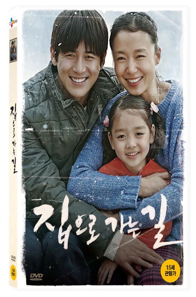 집으로 가는 길