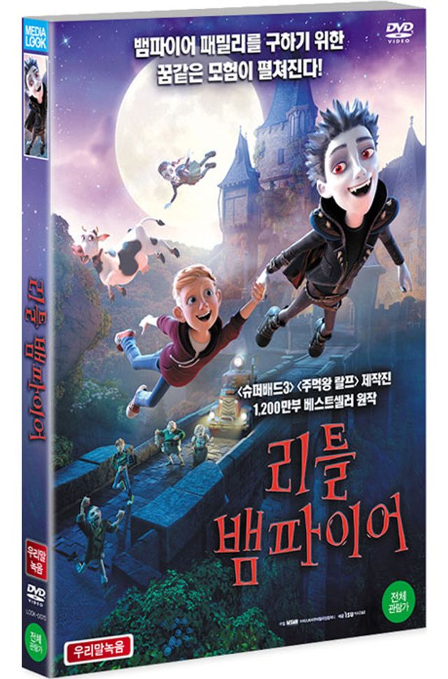 리틀 뱀파이어 [THE LITTLE VAMPIRE]