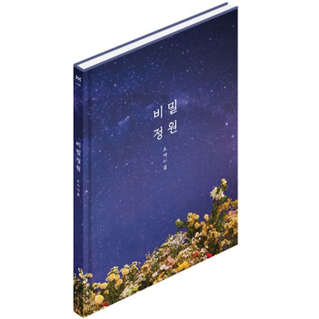 비밀정원 [미니 5집]