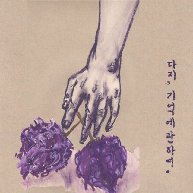 기억에 관하여
