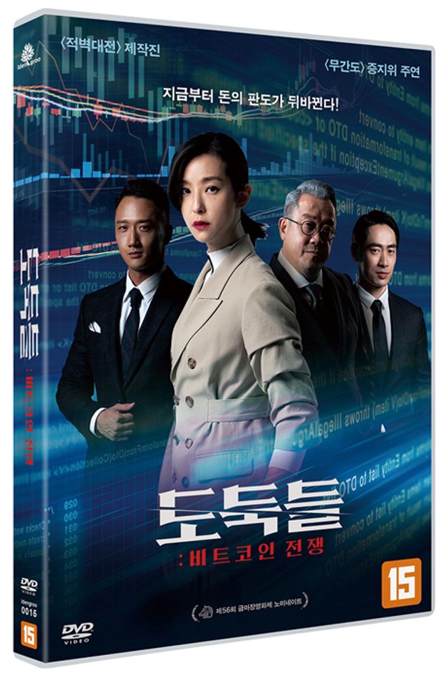 도둑들: 비트코인 전쟁 [骨人大盜聖人大盜]
