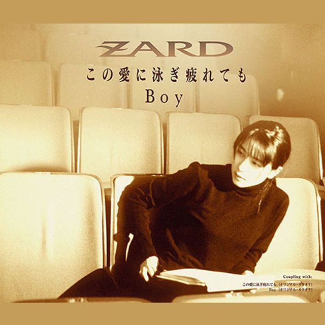 この愛に泳ぎ疲れても [이 사랑에 지쳐도] [MAXI SINGLE]