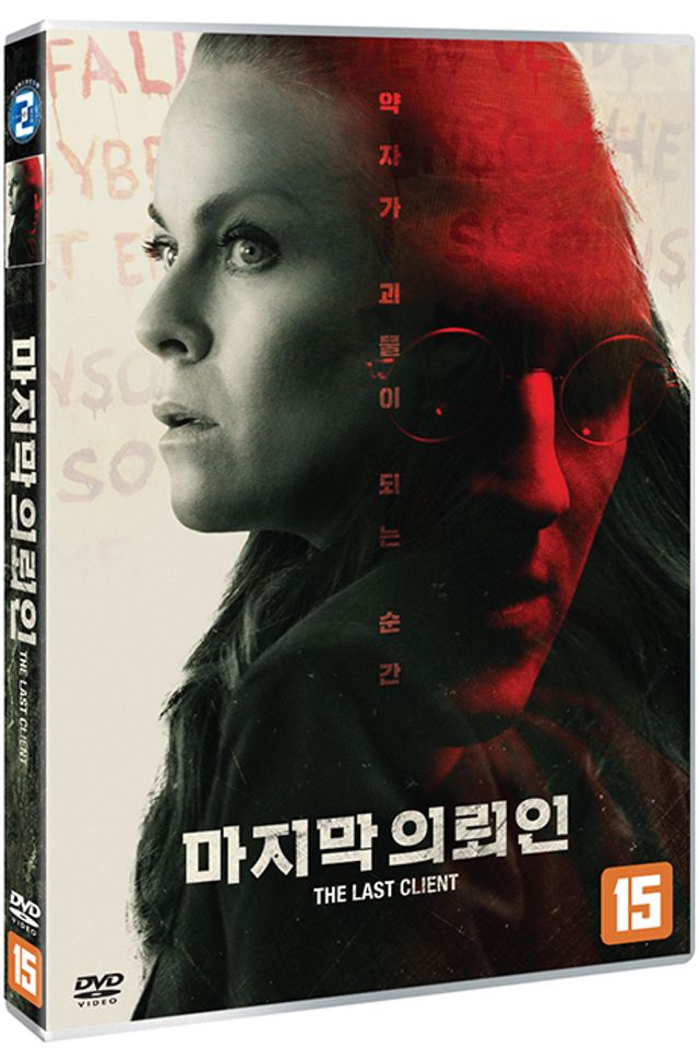 마지막 의뢰인 [THE LAST CLIENT]