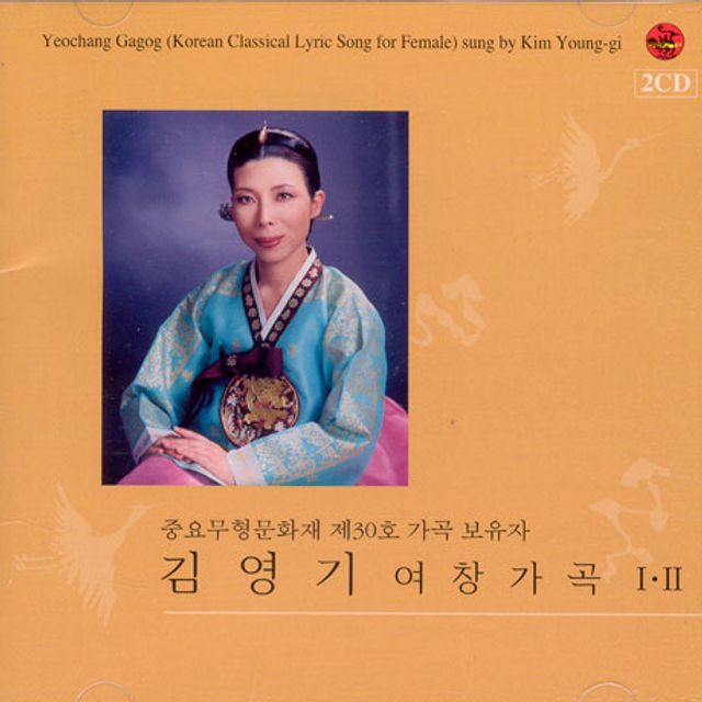 여창가곡 1 & 2