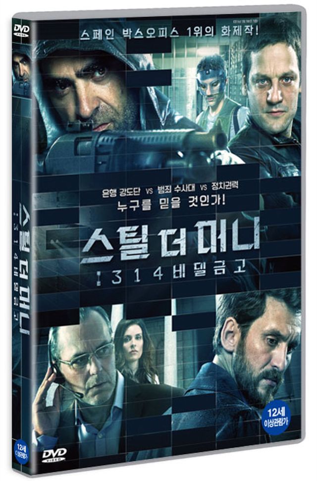 스틸 더 머니: 314 비밀금고 [CIEN ANOS DE PERDON]
