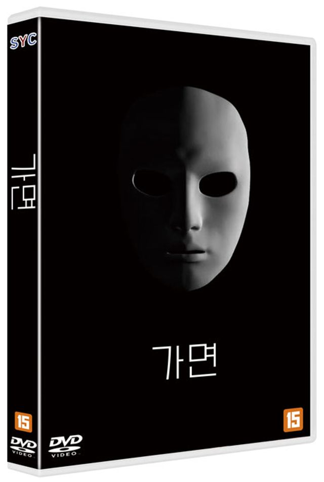 가면