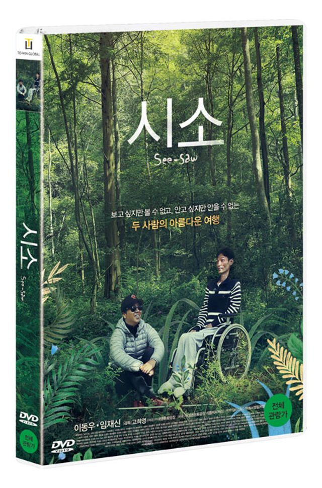 시소