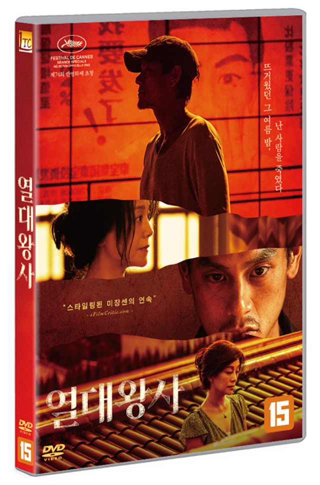 열대왕사 [熱帶往事]