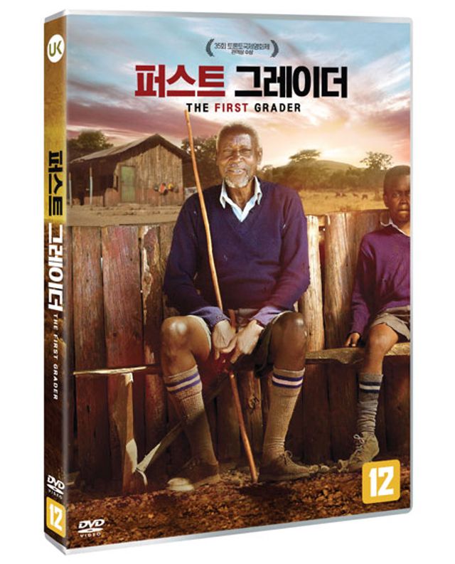 퍼스트 그레이더 [THE FIRST GRADER]