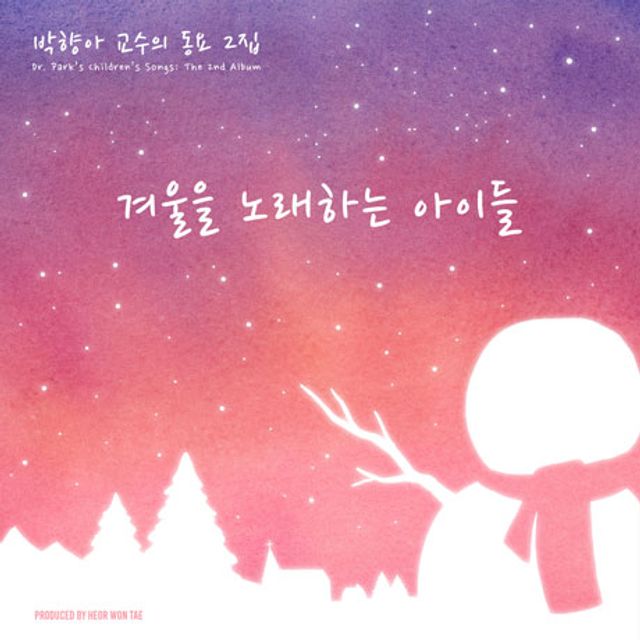 겨울을 노래하는 아이들