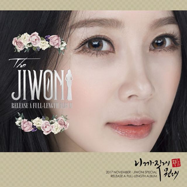 THE JIWONI: 니까짓게 뭔데
