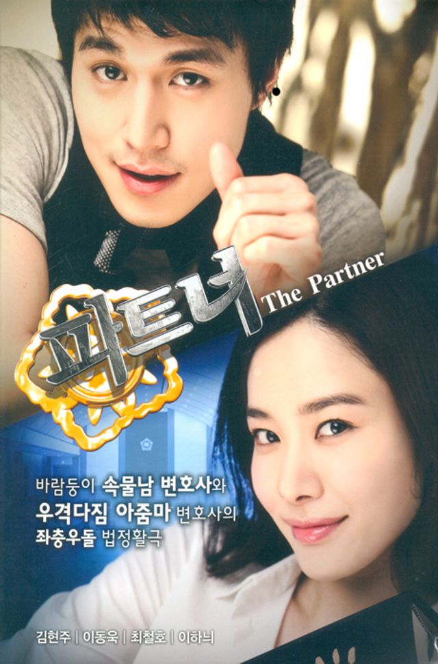 파트너 [KBS 드라마]