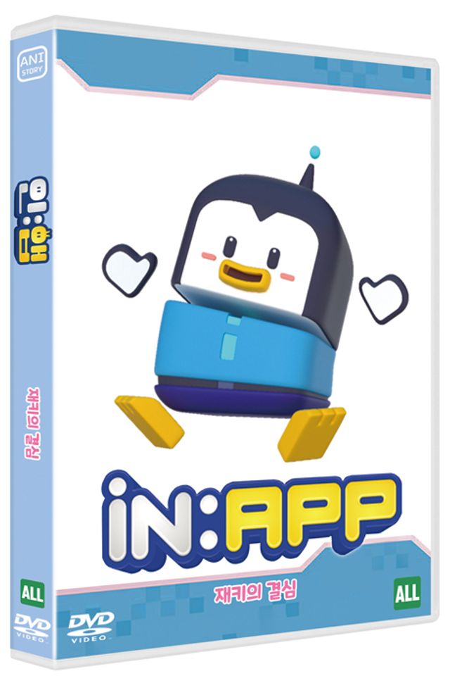 인 앱: 재키의 결심