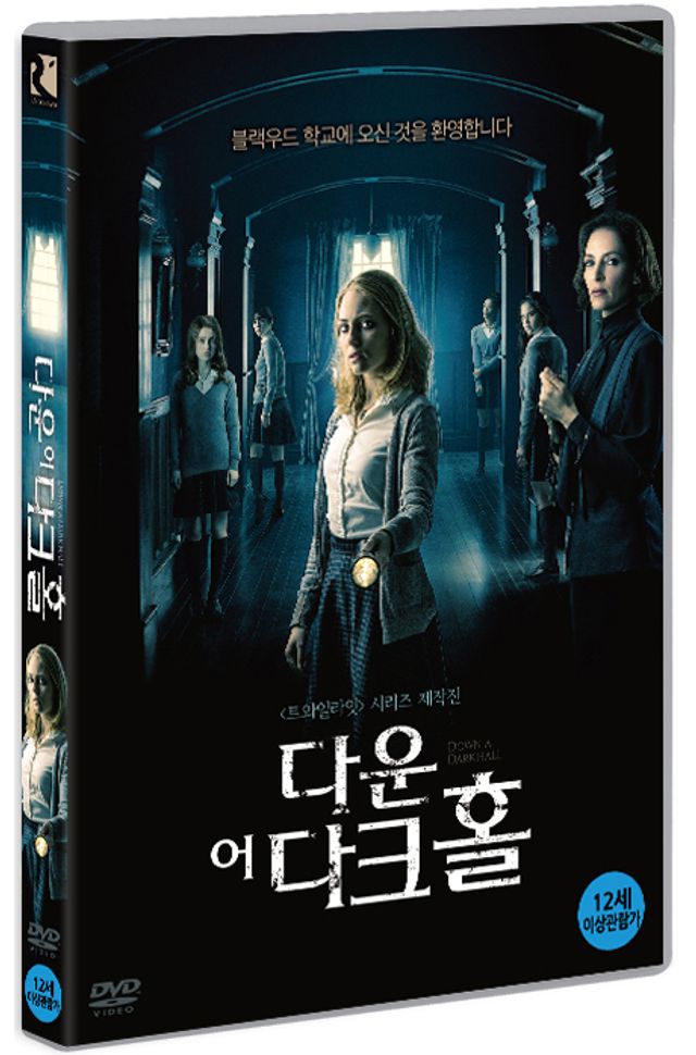 다운 어 다크 홀 [DOWN A DARK HALL]
