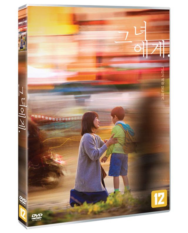 그녀에게