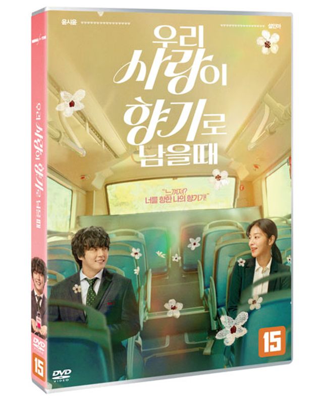우리 사랑이 향기로 남을 때