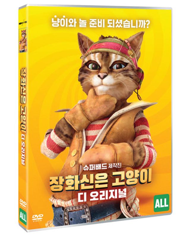 장화신은 고양이 디 오리지널 [LA VERITABLE HISTOIRE DU CHAT BOTTE]