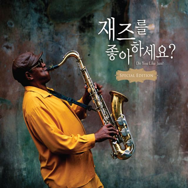 재즈를 좋아하세요? [스페셜 에디션]