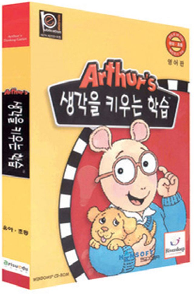 아서의 생각을 키우는 학습