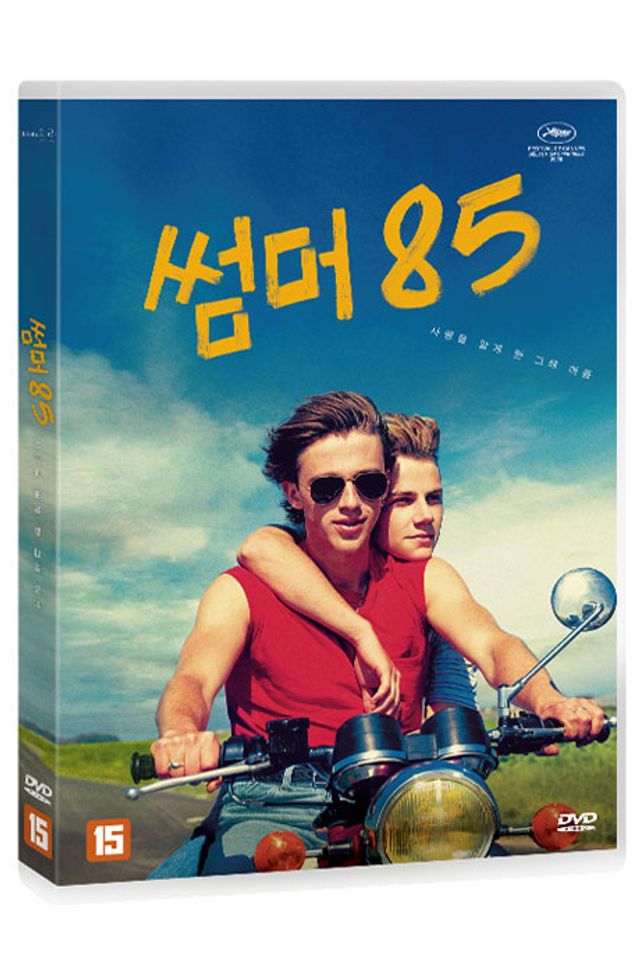 썸머 85 [SUMMER OF 85]