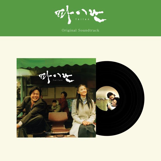 파이란 [180G LP]