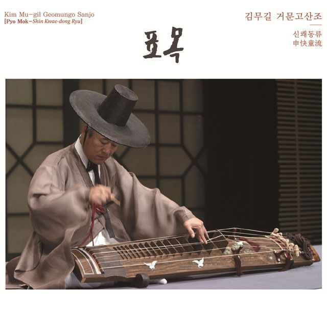 표목: 신쾌동류