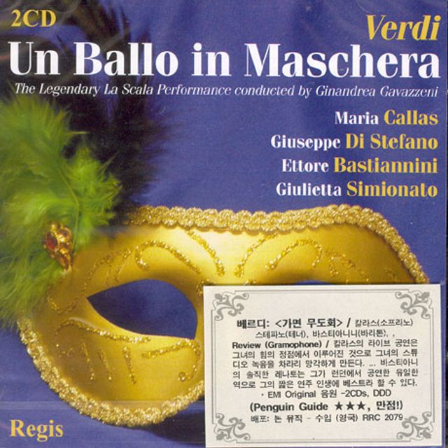 UN BALLO IN MASCHERA/ GINANDREA GAVAZZENI [베르디: 가면무도회]