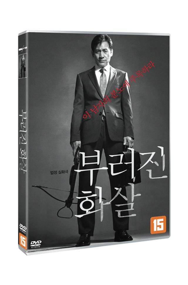 부러진 화살
