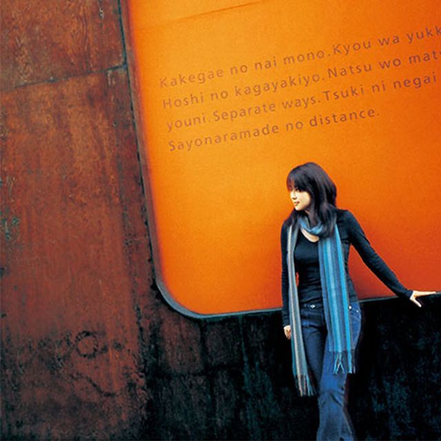 君とのDISTANCE [30주년 기념 리마스터링 에디션]