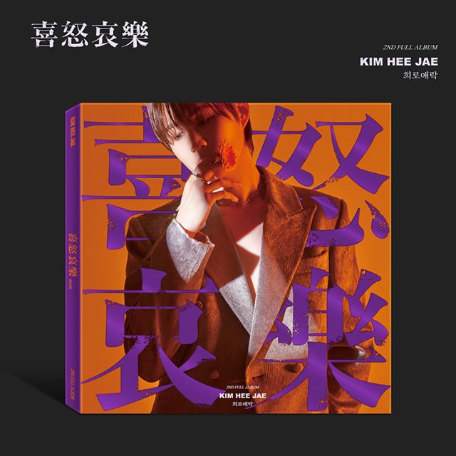 희로애락 [USB+CD+포토북 패키지]
