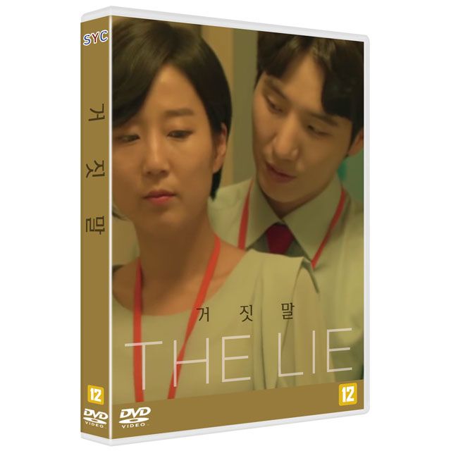 거짓말
