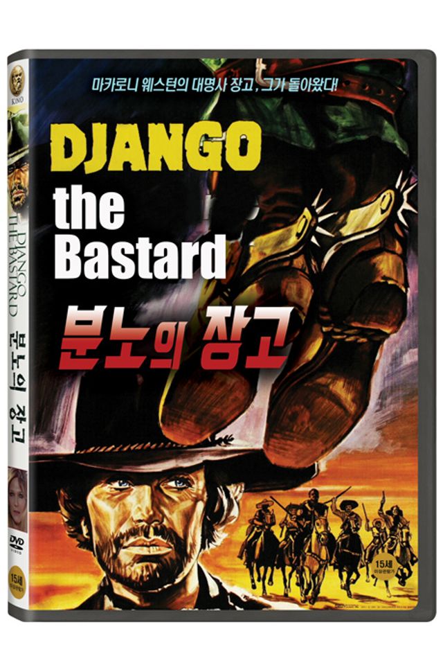 분노의 장고 [DJANGO THE BASTARD]